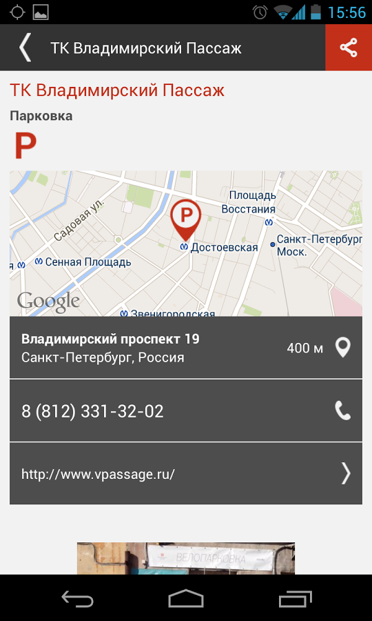 Карта и мобильное приложение для велосипедистов VeloMesto